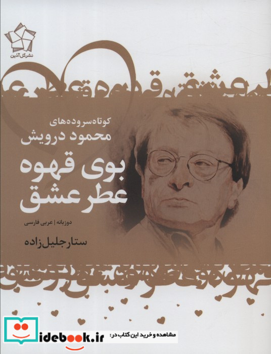 بوی قهوه عطر عشق دوزبانه