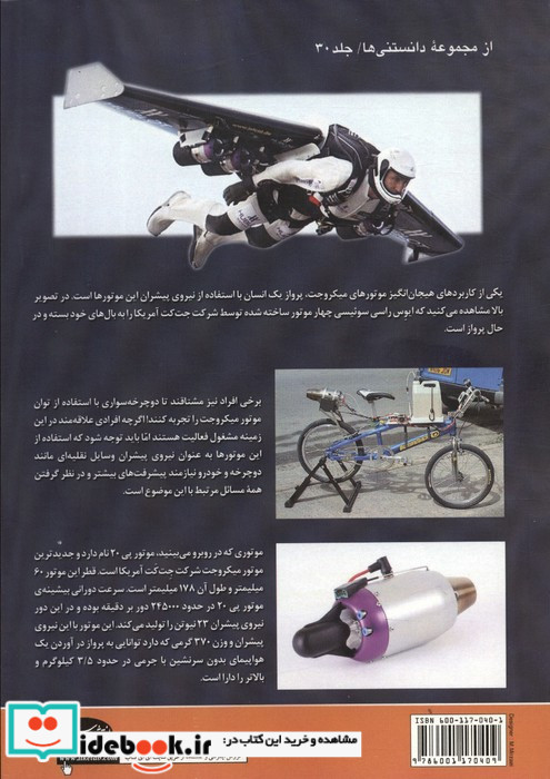 آشنایی با موتور جت و میکرو جت