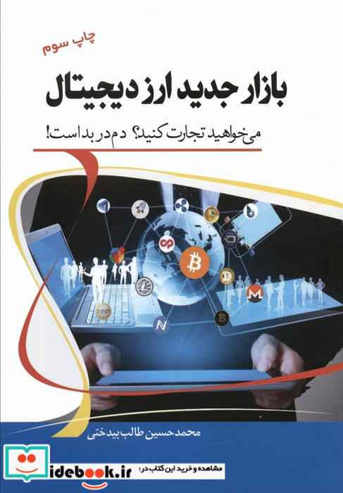 بازار جدید ارز دیجیتال