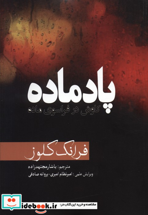پاد ماده