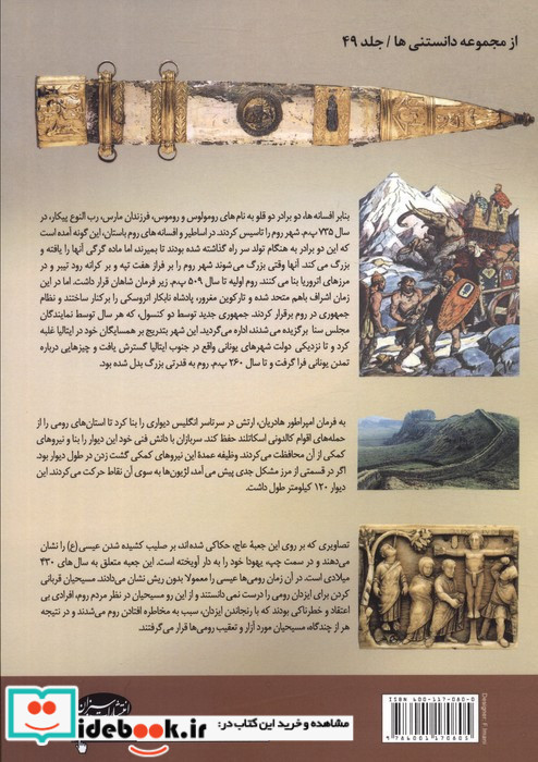 تاریخ فرهنگ و تمدن روم