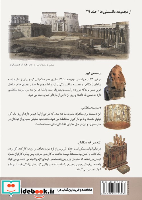 تاریخ فرهنگ و تمدن مصر