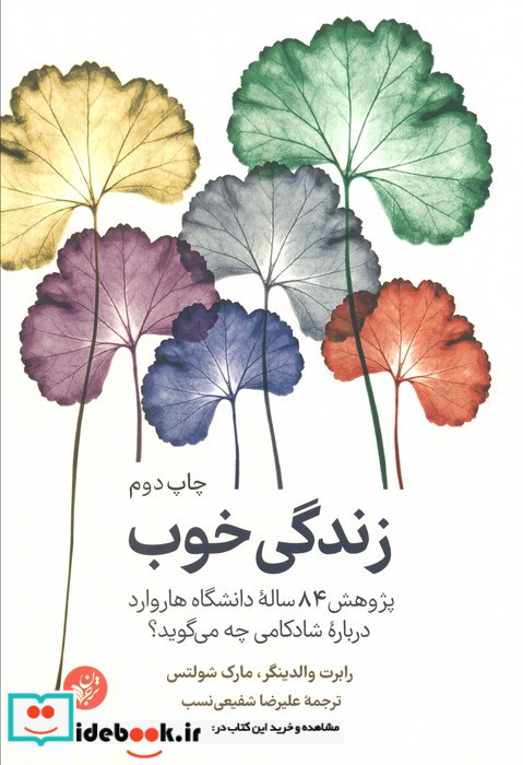 زندگی خوب نشر ترجمان
