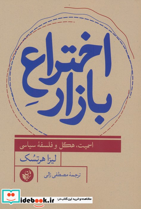 اختراع بازار