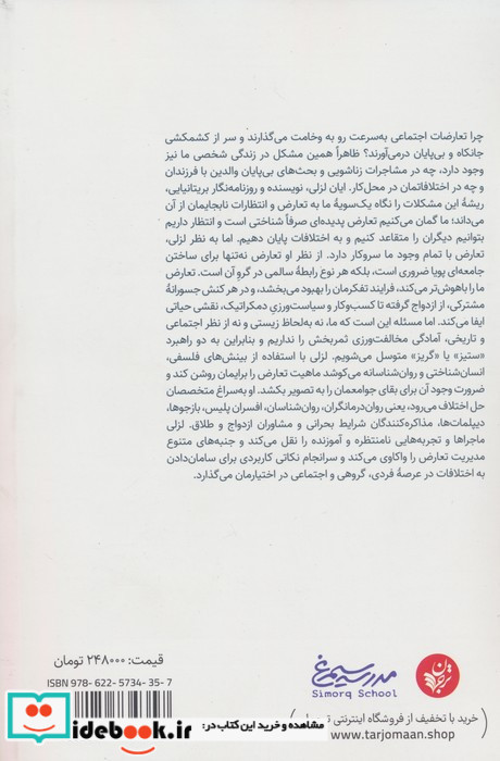 موهبت اختلاف