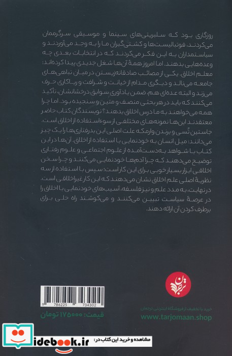 خودنمایی با اخلاق