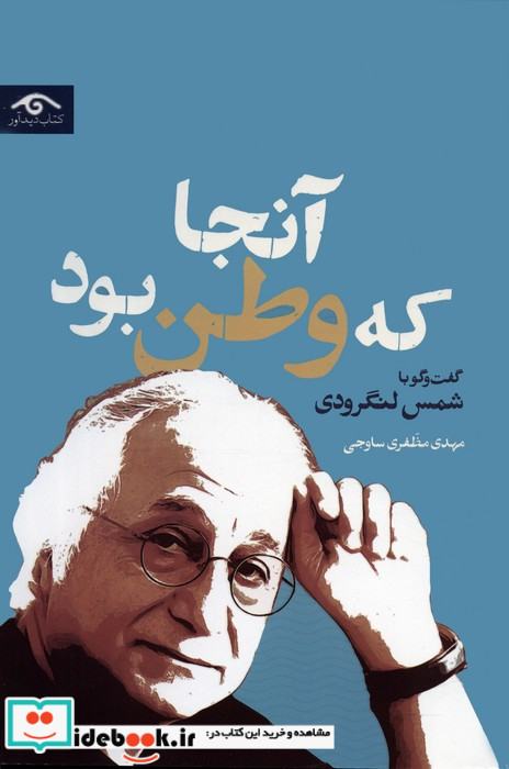 آنجا که وطن بود