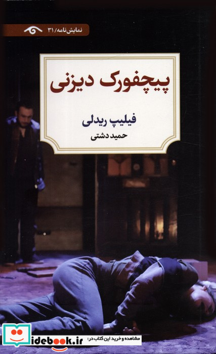 پیچفورک دیزنی