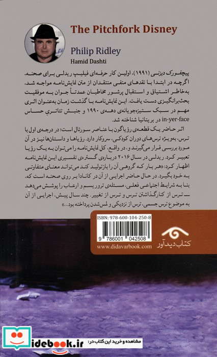 پیچفورک دیزنی