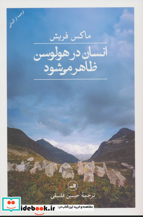 انسان در هولوسن ظاهر می شود