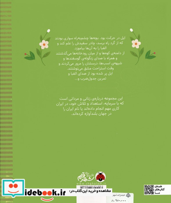 زنان و مردانی که ایران را ساخته نشر شهر قلم