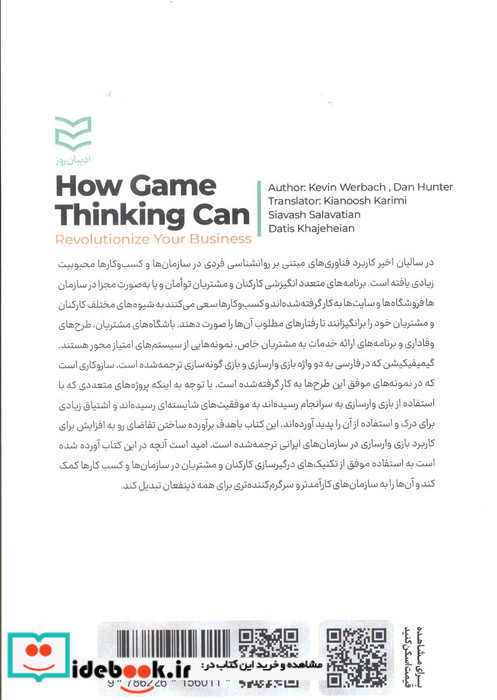بازی وارسازی