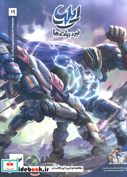 ایلیا نبرد ربا ت ها