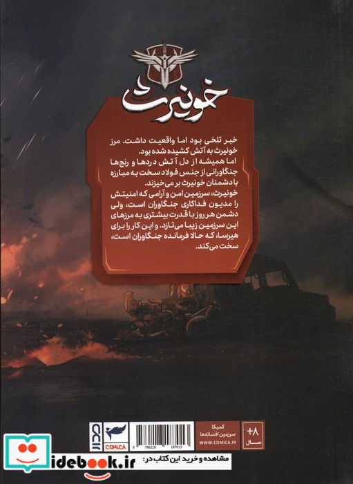 جنگاوران خونیرث 1