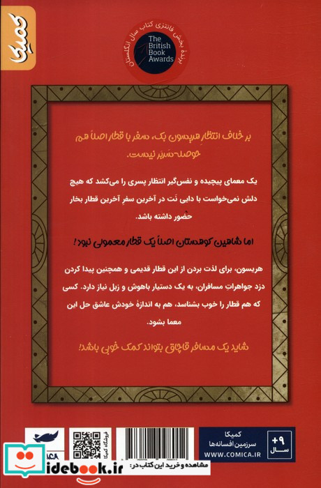 دزد شاهین کوهستان 