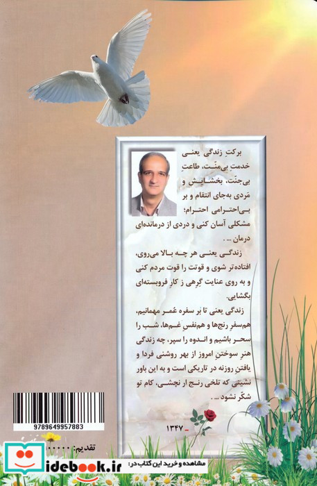 خط فاصله نشر فارابی