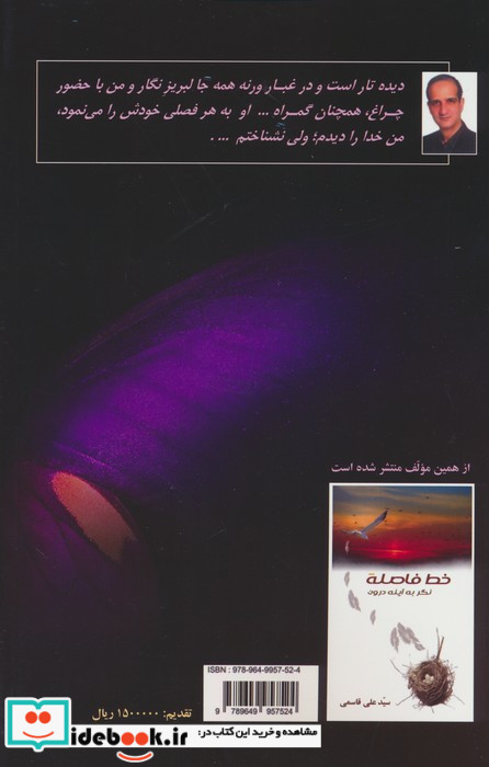 من خدا را دیدم