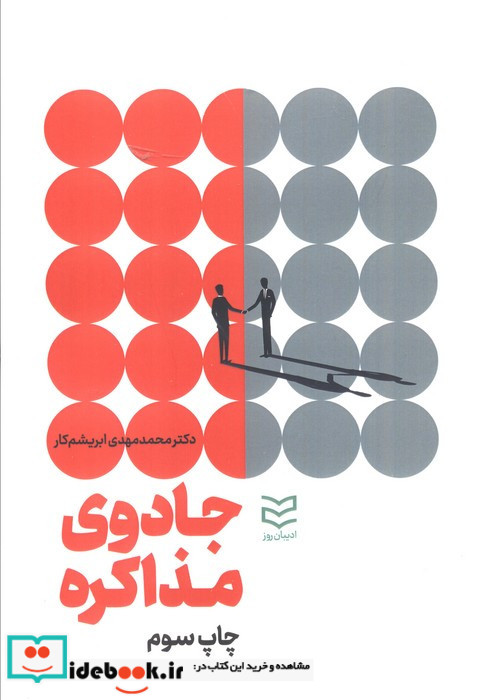 جادوی مذاکره
