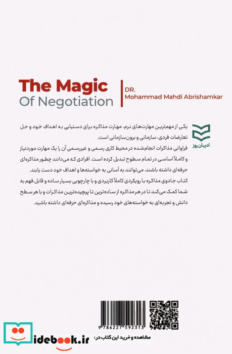 جادوی مذاکره