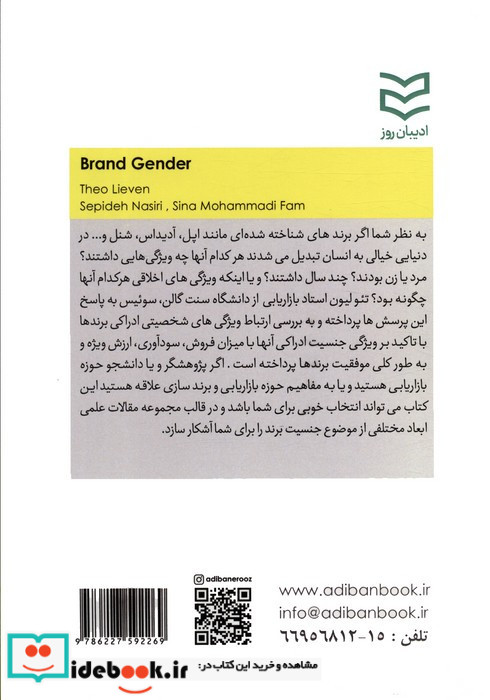 جنسیت برند نشر ادیبان روز