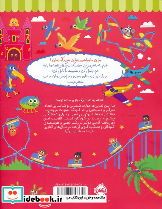 بازیهوش نقطه به نقطه