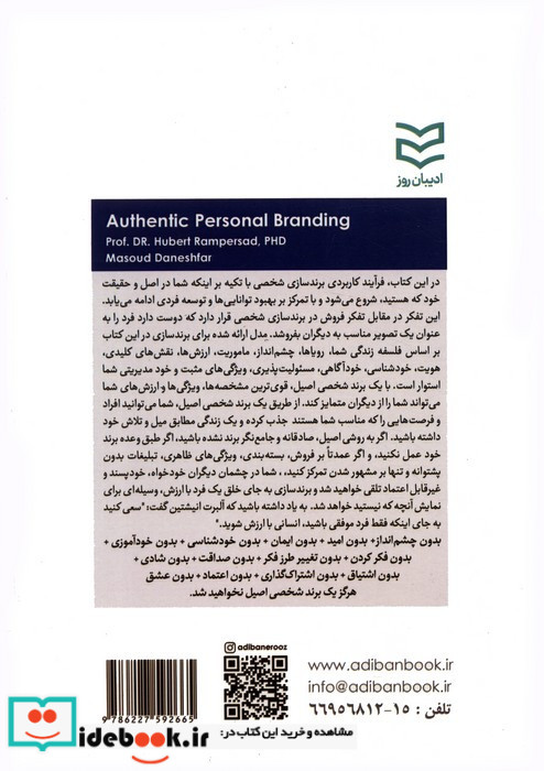 برندسازی شخصی اصیل