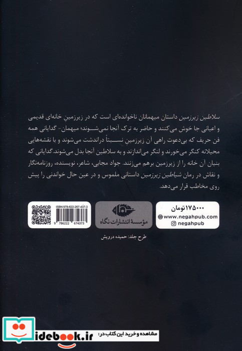 سلاطین زیرزمین