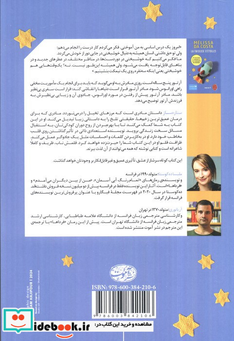 ستاره ساز
