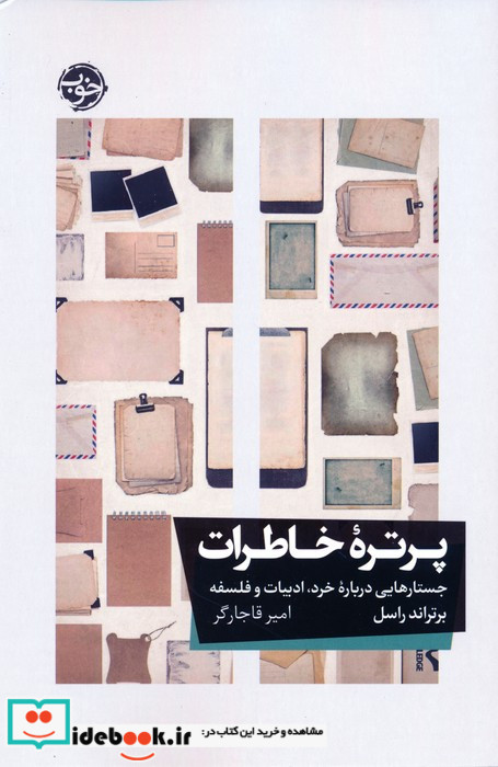 پرتره ی خاطرات