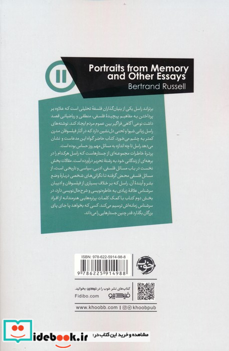 پرتره ی خاطرات