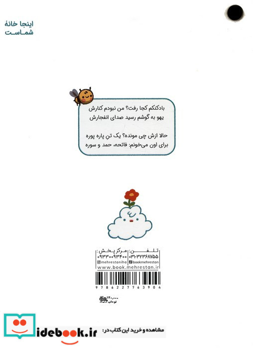 عمر گلم کوتاهه