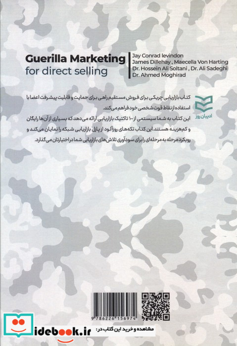 بازاریابی چریکی