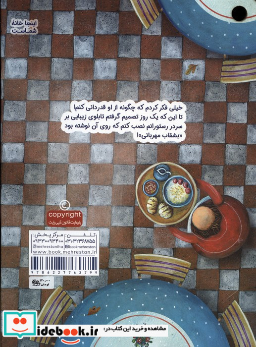 بشقاب مهربانی
