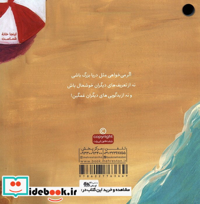 مثل دریا باش