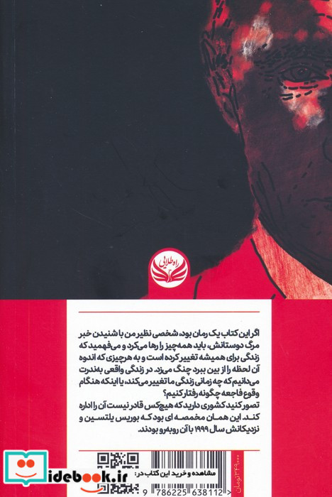 مرد بدون چهره