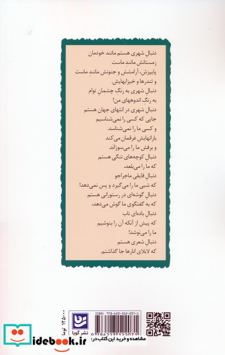 عشق تو پرنده ای سبز است
