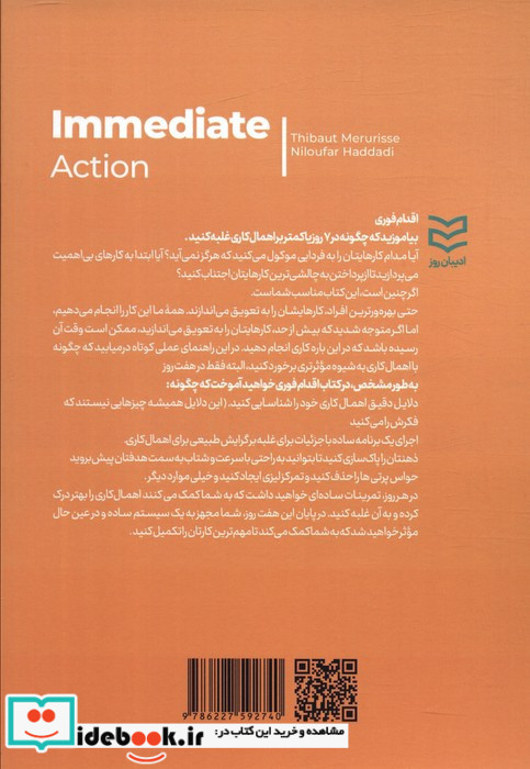 اقدام فوری 