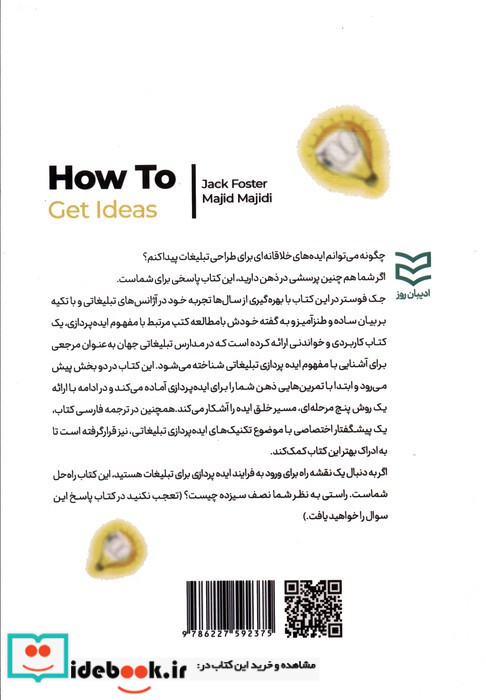 ایده پردازی برای تبلیغات