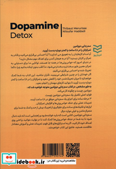 سم زدایی دوپامین نشر ادیبان روز