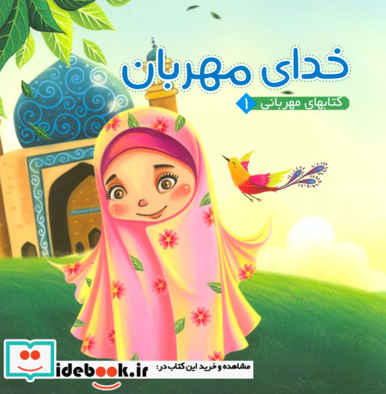 کتابهای مهربانی 1