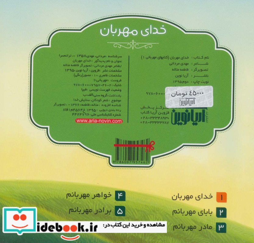 کتابهای مهربانی 1