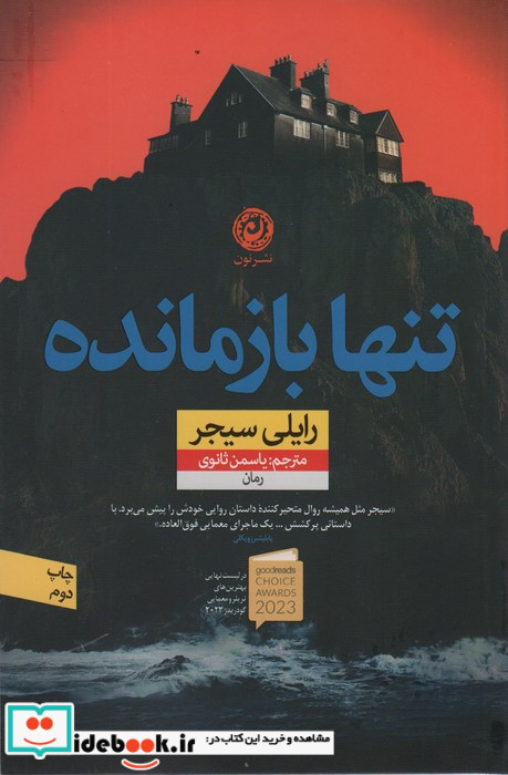 تنها بازمانده نشر نون