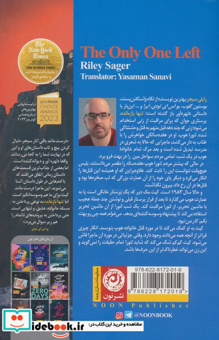 تنها بازمانده نشر نون
