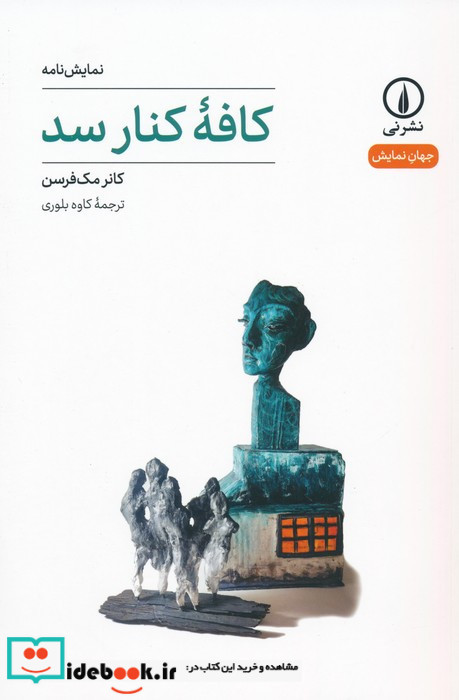 کافه کنار سد