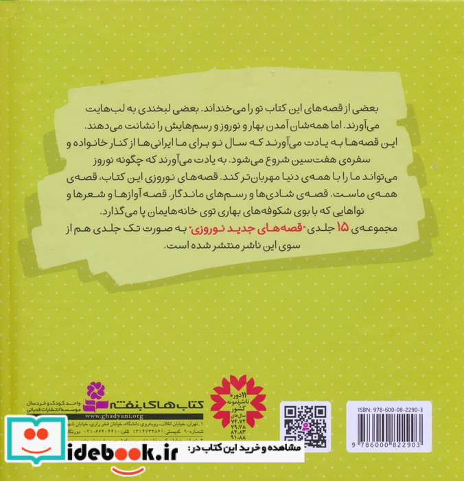 مجموعه قصه های جدید نوروزی مجموعه 15 جلدی