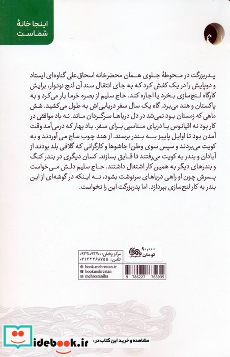 ساج های دخیل بسته