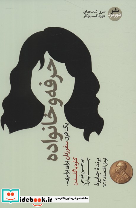 حرفه و خانواده
