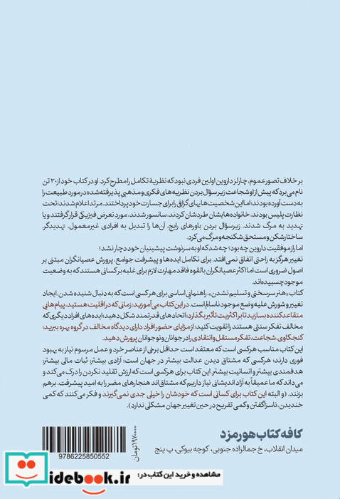 هنر سرسختی و تسلیم نشدن نشر هورمزد