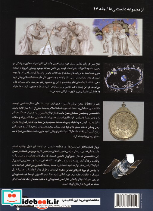 تاریخچه علم نجوم