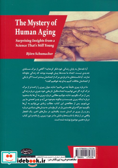 چرا پیر می شویم
